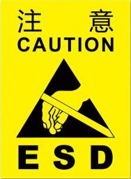 防（fáng）靜電標示