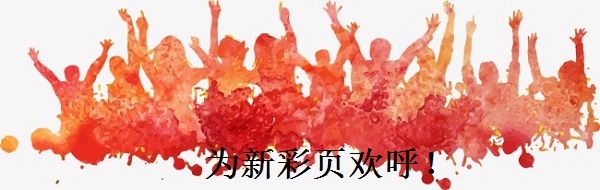 歡呼（hū）