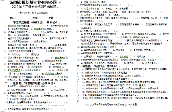 91污视频三級安全培訓試題