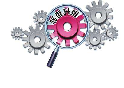 轉型升級