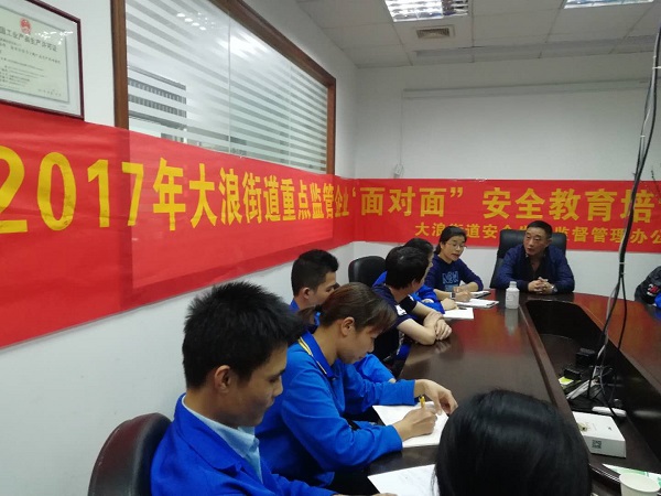 大浪（làng）安監辦安全培（péi）訓