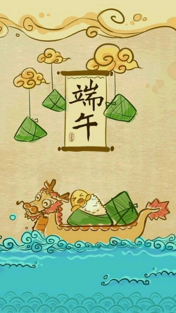 端午節快（kuài）樂