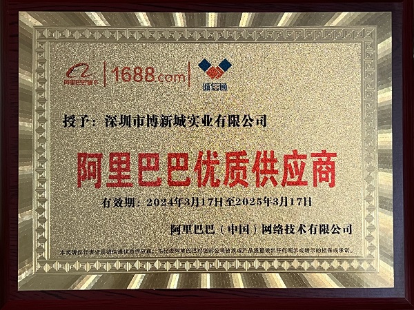 阿裏巴（bā）巴優質供應商（shāng）1