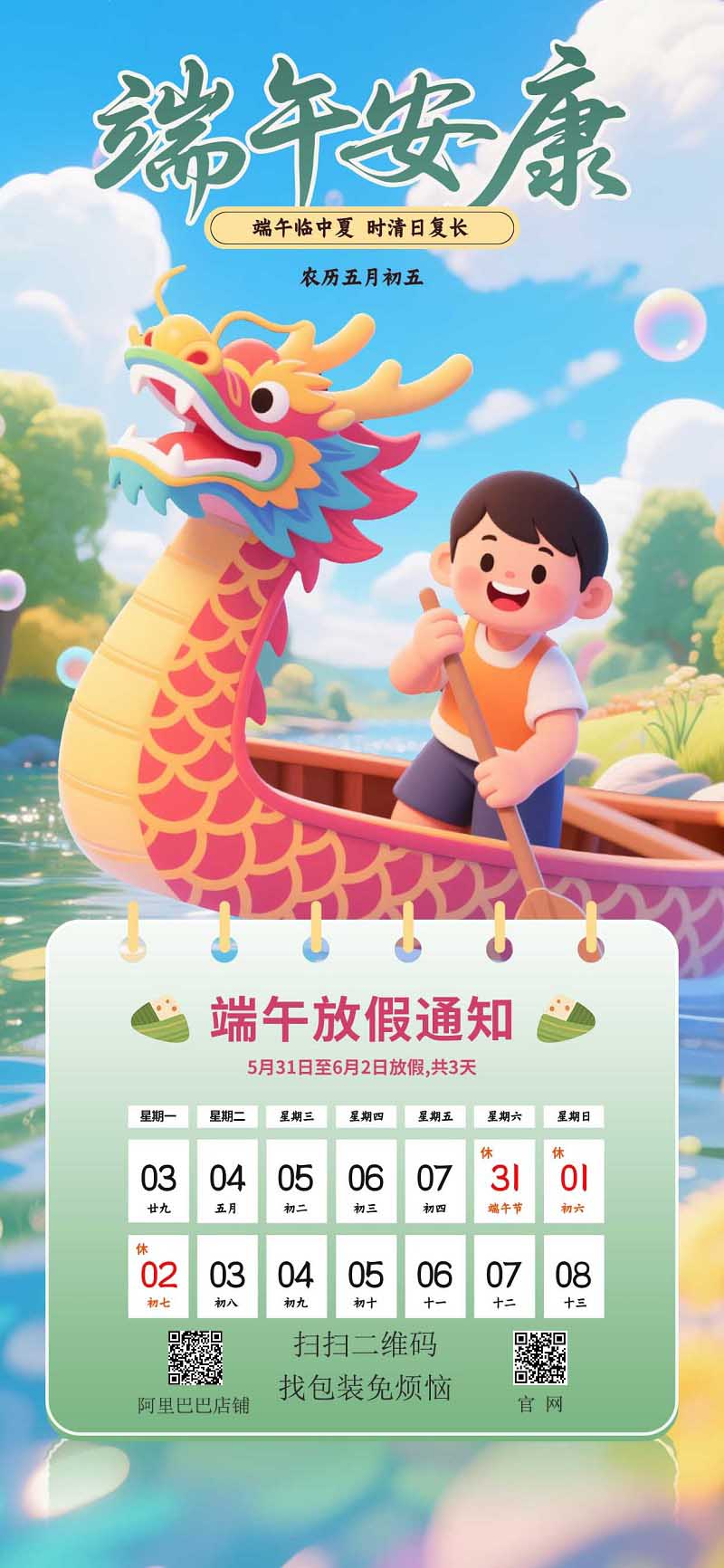端午節放假