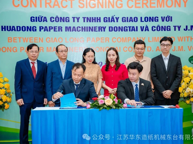 成就客戶 花開雙朵 | 丝瓜秋葵草莓榴莲污18免费破解（dōng）造（zào）紙機械成功（gōng）簽（qiān）約越南檳知東海聯合股份公司PM3項目